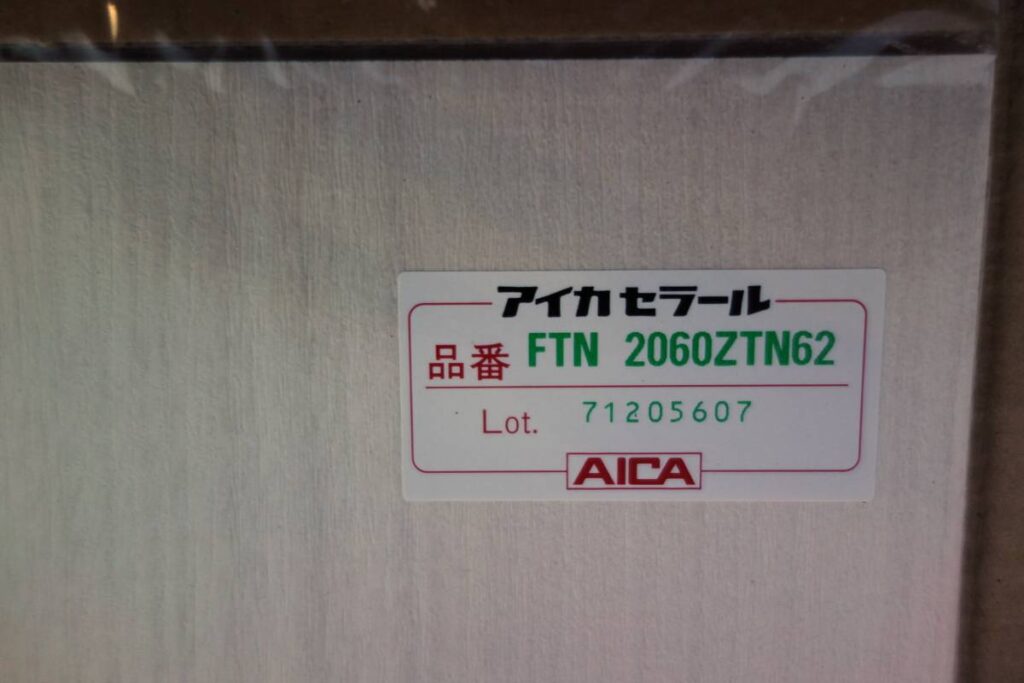 アイカ セラパネル 3×10 セラール 10枚 幅約90cm×長さ約300cm FTN2060ZTN62　（2019年3月買取）買取価格20,000円