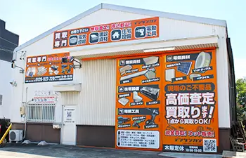 リサイクルショップ鑑三郎　中川店外観