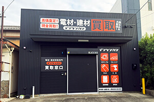 デンケンカン豊川店外観